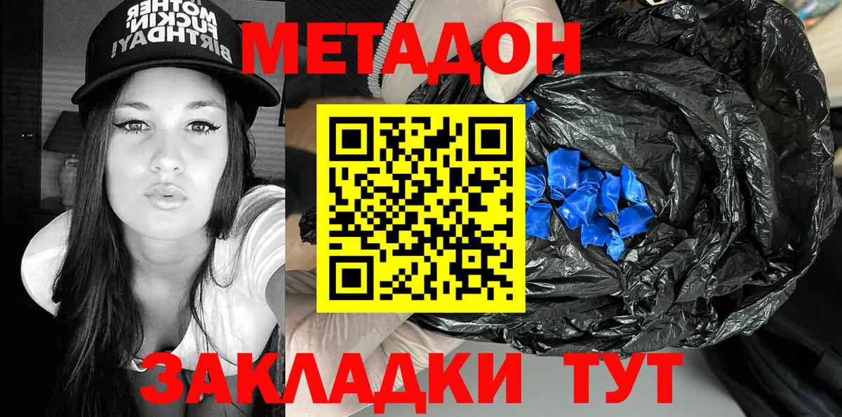 Метадон VHQ  Вход с VPN  Донской 